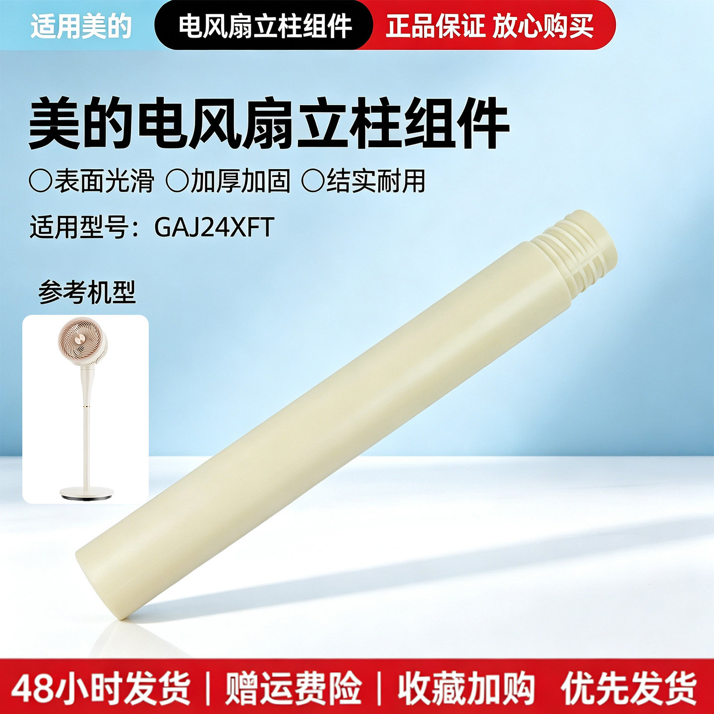 美的电风扇配件GAJ24XFT空气循环扇原装下立柱管立杆全新正品图片