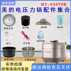 美的电压力锅MY-S5879K配件破泡器排气阀密封圈胶塞防溢盖板内胆