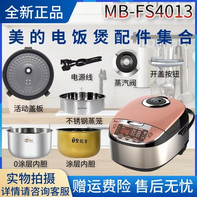 美的蒸汽阀内胆蒸笼电饭煲配件