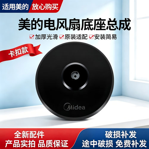 美的电风扇FSA40WAR/FS40-11L/13C/13ER/13GR/15QW卡扣款底座底盘