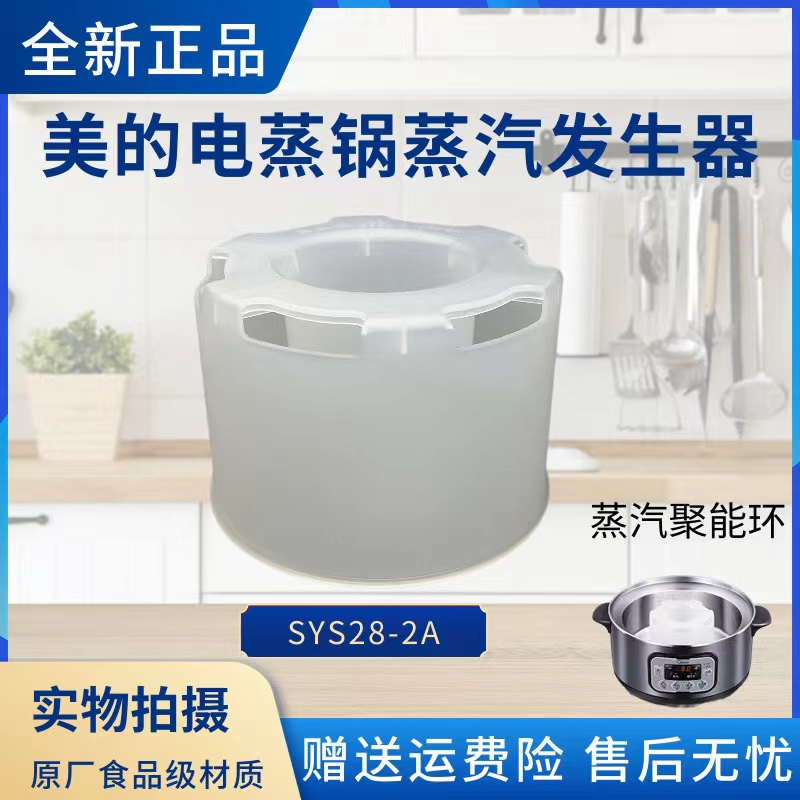 美的电蒸锅配件蒸汽发生器