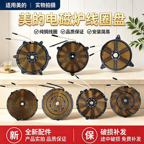 美的电磁炉线圈盘C21-RT2170/C22-RT22B01/HT2218HM发热盘大全