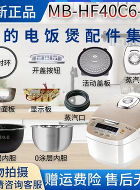 美的4升电饭煲MB-WFS4096IH蒸汽阀密封圈 活动盖板蒸笼内胆显示板