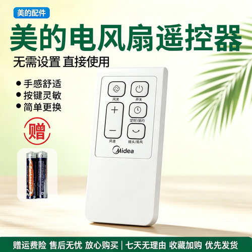 美的电风扇FS40-15CR/15DR/16CR/16ER/16DRW/16ERW/16FRW遥控器