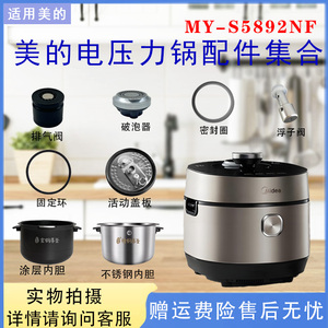 美的电压力锅MY-S5892NF原装配件排气阀破泡器密封圈盖板内胆水盒
