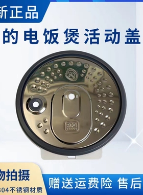 美的电饭煲配件活动盖板MB-HS405/HS407/HS412/HS432/HS433密封圈