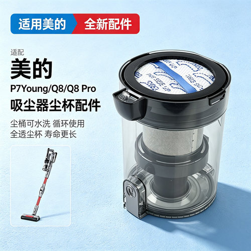 美的吸尘器配件Q8/Q8 Pro/P7 Young尘杯组件集尘盒 过滤器总成