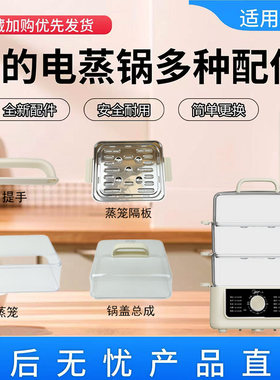 美的电蒸锅MZ-ZGE252252/ZGE2522T70/ZG252202E J53E蒸笼锅盖配件
