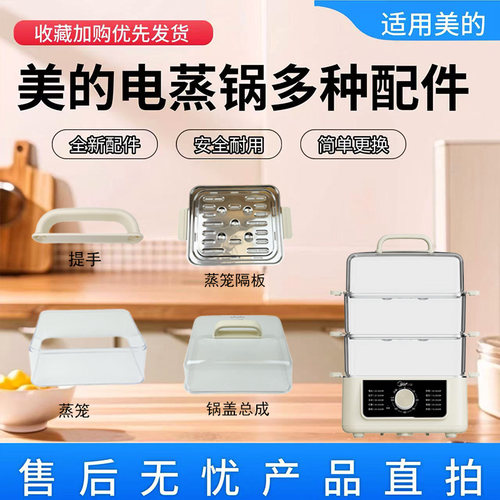 美的电蒸锅配件原装蒸笼锅盖
