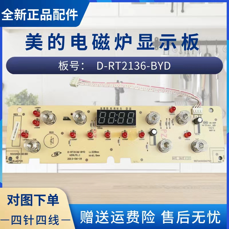 美的电磁炉配件显示板