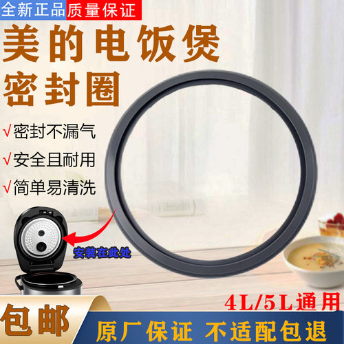 美的4L/5升电饭煲密封圈MB-FB50E203/FB40E213/40E315/50E108胶圈