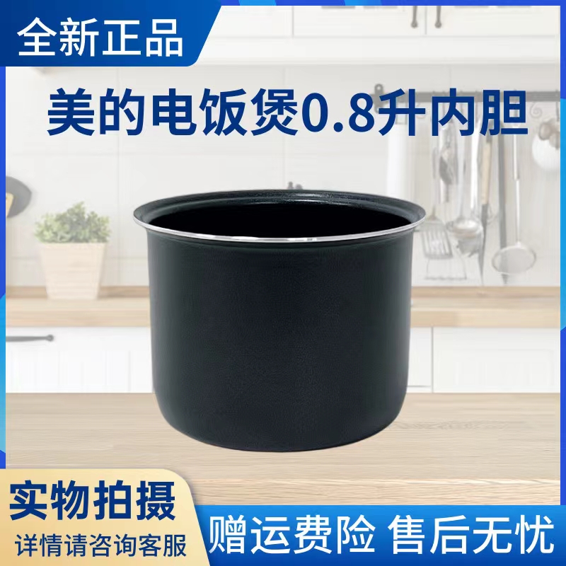 美的原装内胆电饭煲配件