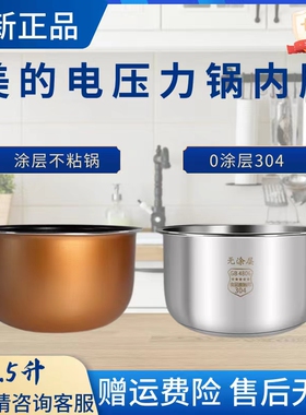 美的2.5升电压力锅内胆MY-SS2501P/SS2521/SS2522P高压锅S340内锅