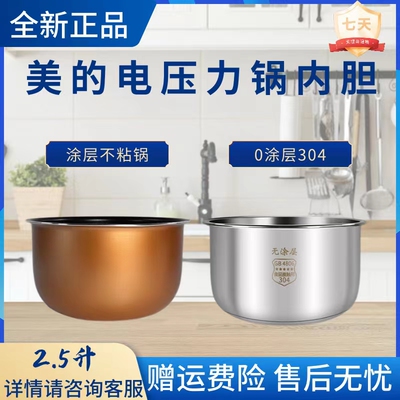 美的原装内胆电压力锅