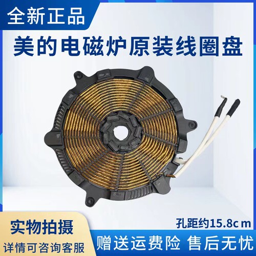 美的电磁炉配件线圈盘