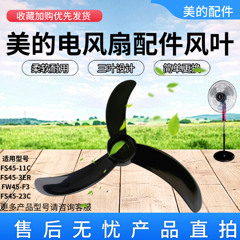美的工业扇18寸原装风叶