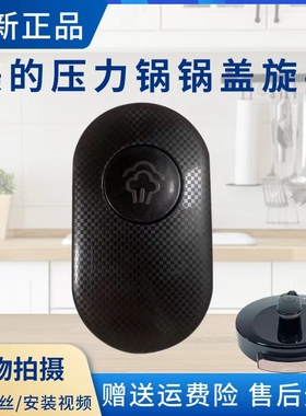 美的压力锅配件旋手MY-CS5018P/CS6018P/YL50Simple103锅盖提手