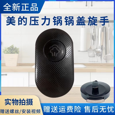 美的压力锅配件锅盖提手
