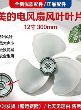 美的电风扇FT30-10A/FT30-9A/FT30-15A落地扇台扇风叶12寸透明灰