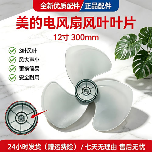 美的电风扇FT30-10A/FT30-9A/FT30-15A落地扇台扇风叶12寸透明灰