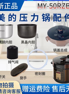 美的电压力锅配件MY-50RZB05/50RZB06内胆排气阀密封圈锅盖胶垫