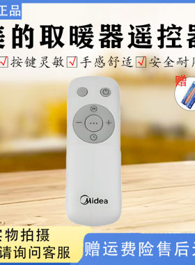 美的取暖器配件NDU-HD/NDU-TDS/HDX22H/NDY-SMXL1/HDY22LS遥控器