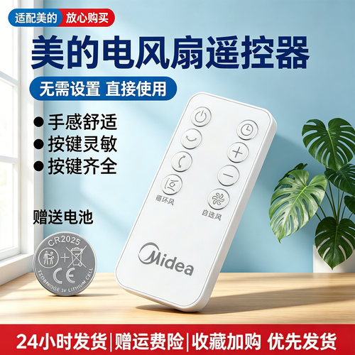 美的电风扇FGA24TJU/FGA24TLR/FGA24RXF原装遥控器配件落地扇