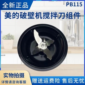 美的破壁搅拌刀盘MJ-CBL1096/BL1076/BL8068/PB10D73/BL1071C发热