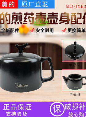 美的煎药壶配件陶瓷盖陶瓷壶身