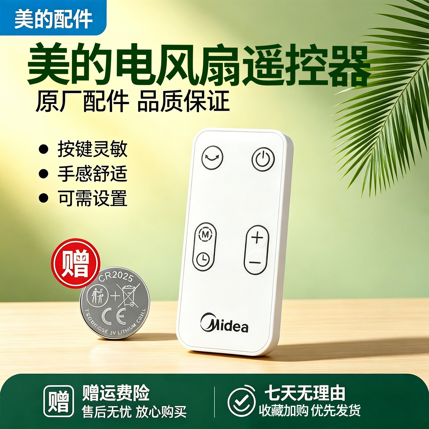 美的电风扇GDD20PD/GDD20PB空气循环扇配件原装遥控器图片