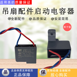 MCF 适用美 140电容2.5UF全新配件风扇 56A 吊扇配件FC