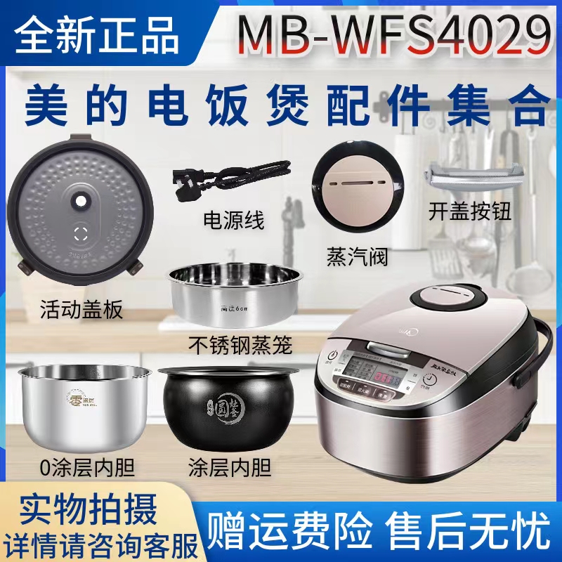 美的蒸汽阀内胆盖板电饭煲配件