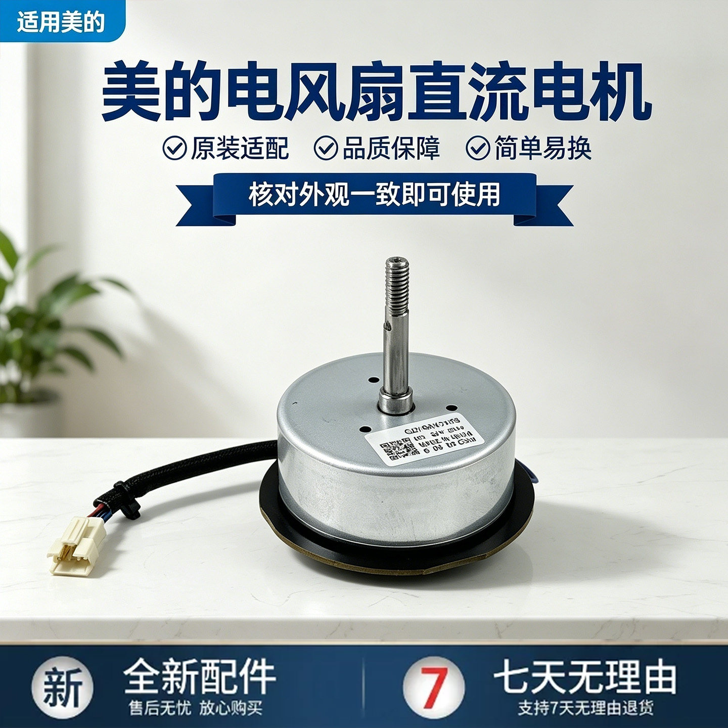 美的空气循环扇电风扇GDC18FR FGD18YGR FGD18XC无刷直流电机马达图片
