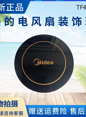 美的电风扇配件FS40-18DR/15G1/11D1/13CR/13ER/10FR装饰盖网罩盖