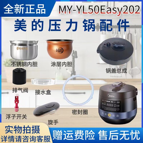 美的排气阀锅盖内胆电压力锅配件