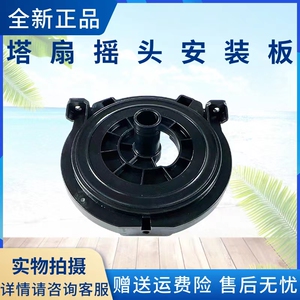 美的塔扇配件ZAF09MA ZAF09MR底部支架摇头安装板电风扇原装全新