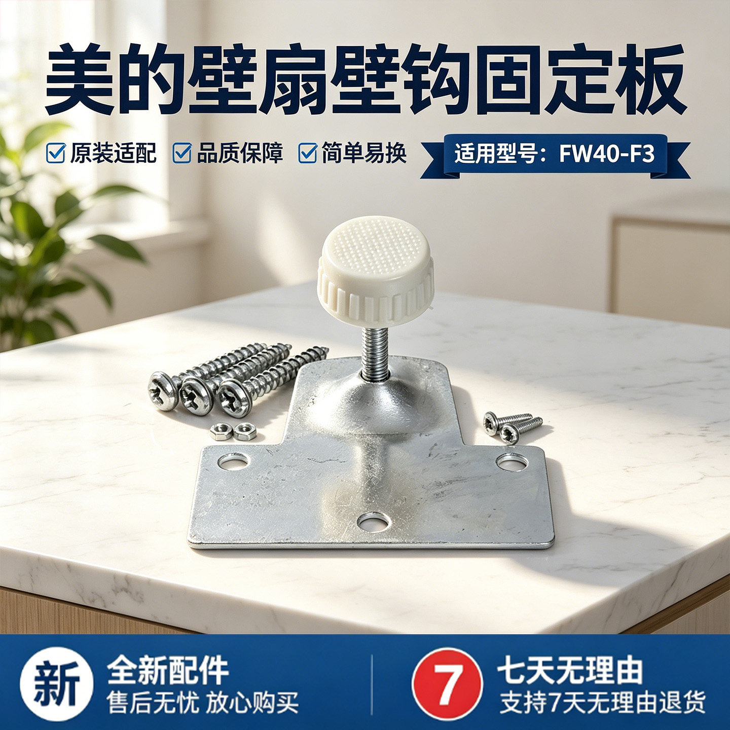 美的壁扇铁片固定板FW40-F3挂壁扇挂板挂码固定挂钩通用电风扇
