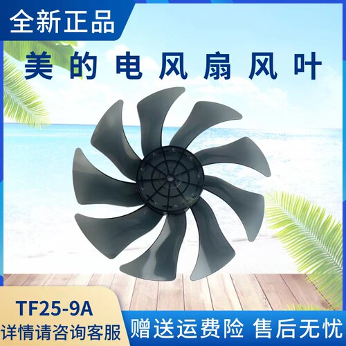 美的空气循环扇配件风叶扇叶