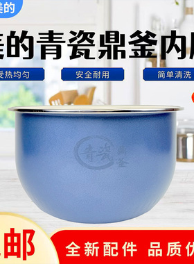 美的5升电饭煲MB-FB50P501/FB50S701/HS5069/FB50M5-816S青瓷内胆