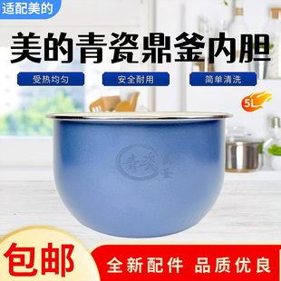 美的5升电饭煲MB-FB50P501/FB50S701/HS5069/FB50M5-816S青瓷内胆