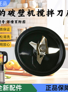 美的破壁机配件MJ-BL8010Q/PB60F01/PBX60-X1/PB6G2-021搅拌刀盘