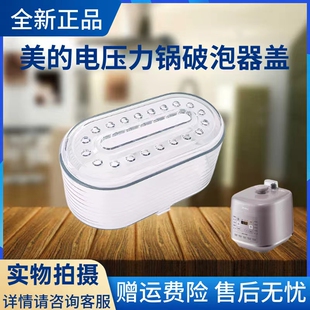 美的电压力锅排气阀盖MY-C441/C549G/C553/C548/C555破泡器盖原厂