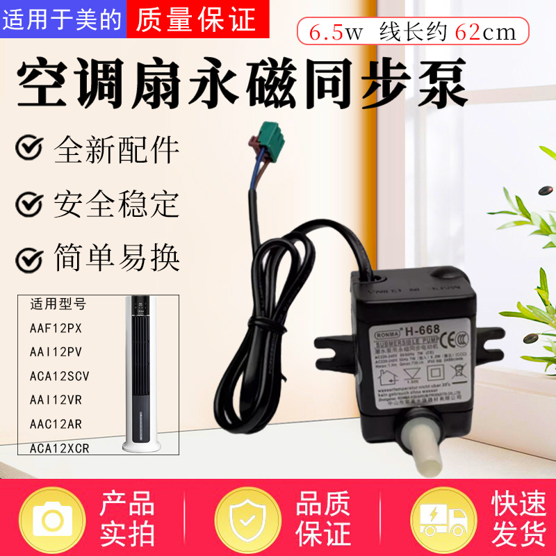 美的空调扇配件永磁同步电机