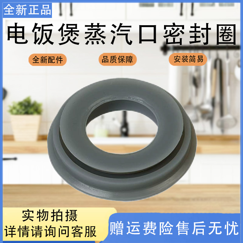 美的电饭煲配件MB-FD162/MB-FS16C/EB-16FS03蒸汽口密封圈硅胶圈