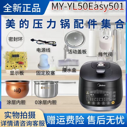 美的排气阀密封圈内胆电压力锅