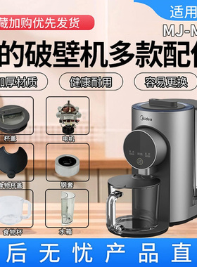 美的破壁机原装配件大全
