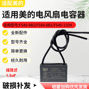 适配美 电容450V CBB61电机启动电容器卡扣式 电风扇1.5uf挂耳式