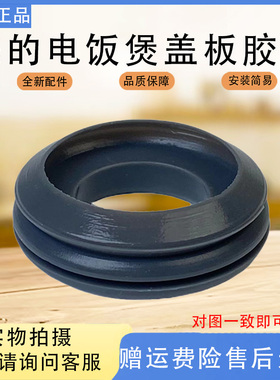 美的电饭煲感温口密封圈MB-WFS4010C/4017J/3018Q/4017TM/4018Q