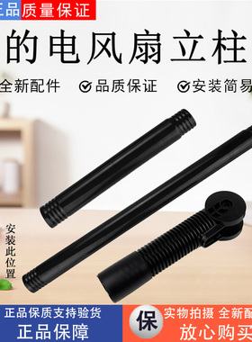 美的电风扇配件FGA24UM/FSA30UP转接住 黑色上下立柱管原装