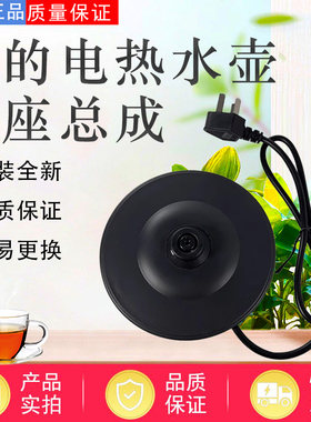 美的电水壶原装配件底座总成